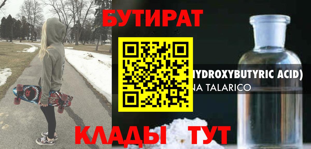 Бутират BDO 33% Белореченск