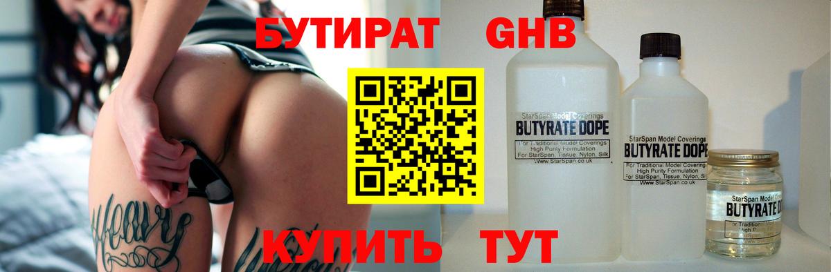 Белореченск  Бутират GHB  Вход с VPN 
