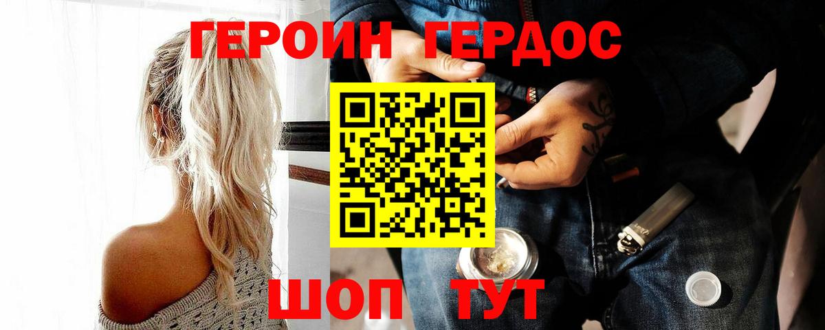 ГЕРОИН хмурый Белореченск