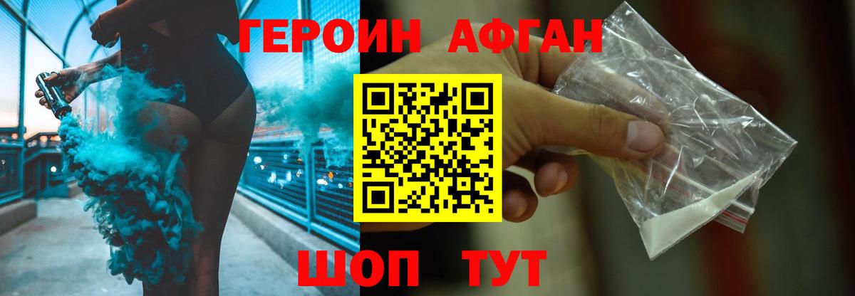 Героин белый  Вход с VPN  Белореченск 