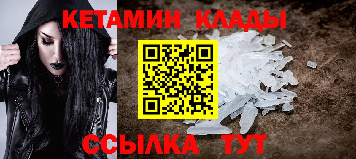 Кетамин VHQ Белореченск