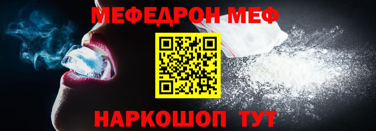 Меф  Меф 4 MMC  Вход с VPN  Белореченск  Меф 