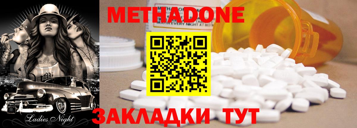 МЕТАДОН methadone  МЕТАДОН белоснежный  Белореченск  Вход с VPN 