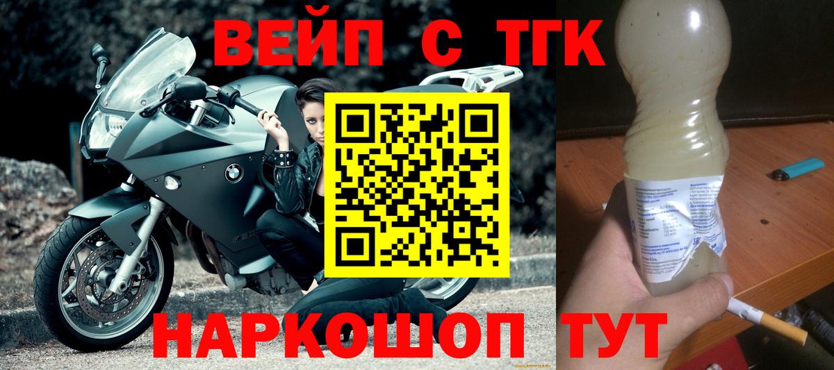 ТГК жижа  Вход с VPN  Белореченск 