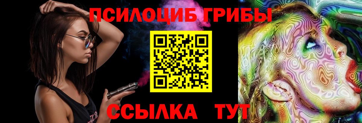 Псилоцибиновые грибы Magic Shrooms  Вход с VPN  Белореченск 